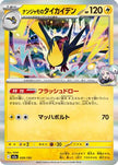 [JP] Iono's Kilowattrel (059/193) - M2a High Class Pack MEGA Dream ex