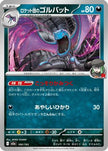 [JP] Team Rocket's Golbat (100/193) - M2a High Class Pack MEGA Dream ex