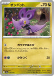 [JP] Noibat (130/193) - M2a High Class Pack MEGA Dream ex