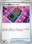 [JP] Team Rocket's Transceiver - 160/193 (160/193) - M2a High Class Pack MEGA Dream ex