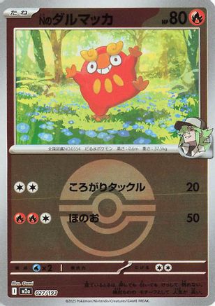 [JP] N's Darumaka (Friend Ball Pattern) (027/193) - M2a High Class Pack MEGA Dream ex Holofoil
