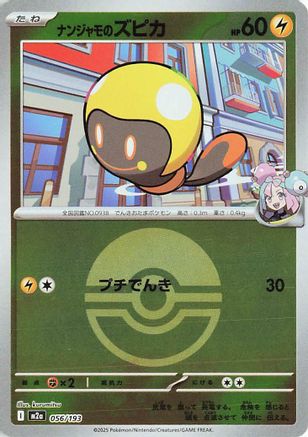 [JP] Iono's Tadbulb (Friend Ball Pattern) (056/193) - M2a High Class Pack MEGA Dream ex Holofoil