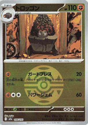 [JP] Carkol (Friend Ball Pattern) (096/193) - M2a High Class Pack MEGA Dream ex Holofoil