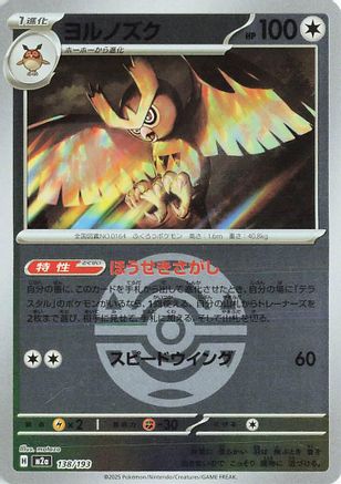 [JP] Noctowl (Friend Ball Pattern) (138/193) - M2a High Class Pack MEGA Dream ex Holofoil