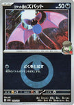 [JP] Team Rocket's Zubat (Energy Symbol Pattern) (099/193) - M2a High Class Pack MEGA Dream ex Holofoil
