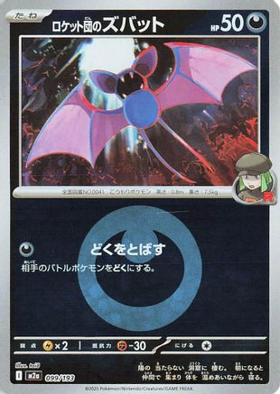 [JP] Team Rocket's Zubat (Energy Symbol Pattern) (099/193) - M2a High Class Pack MEGA Dream ex Holofoil