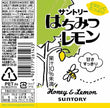 Suntory Honey Lemon (470ML) [Best Before Date: 2025.10.01]