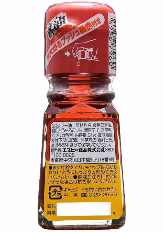 S&B La Yu Chilli Oil (33ML)