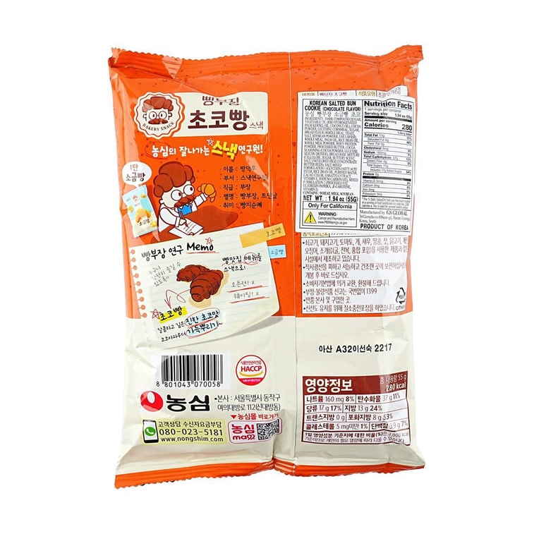 Nongshim Bakery Snack Ppang BuJang Chocolate Flavoured Roll Snack (55G)