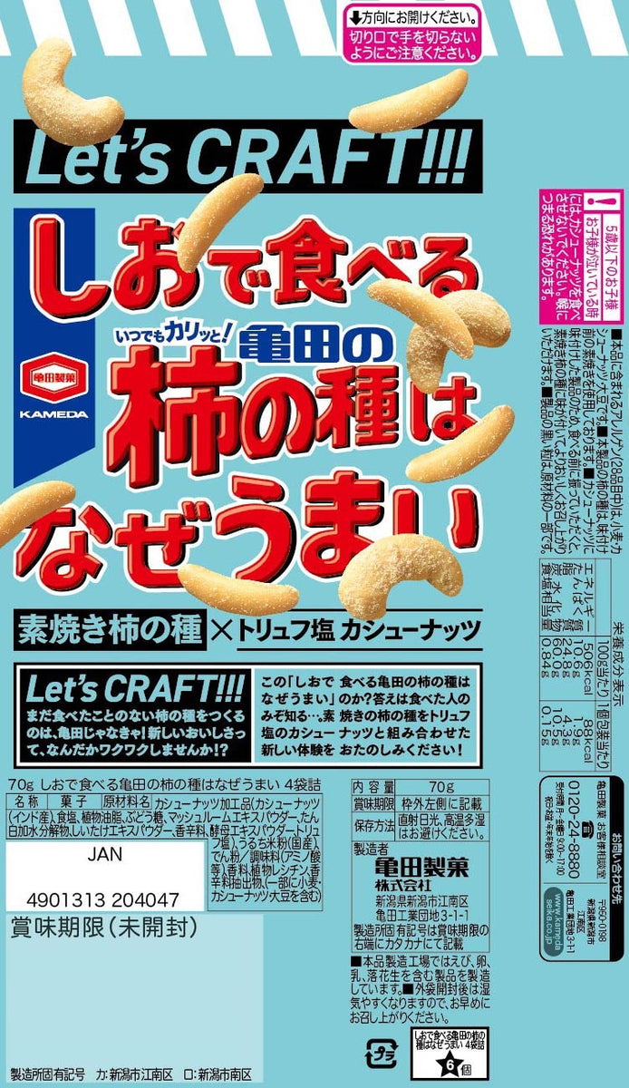 Kameda Kaki No Tane Salt (70G)