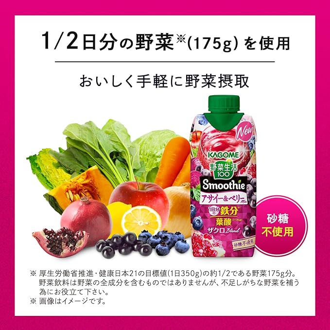Kagome Vegetable Life 100 Smoothie Acai & Berry Mix (330ML) [Best Before Date: 2027.01.03]