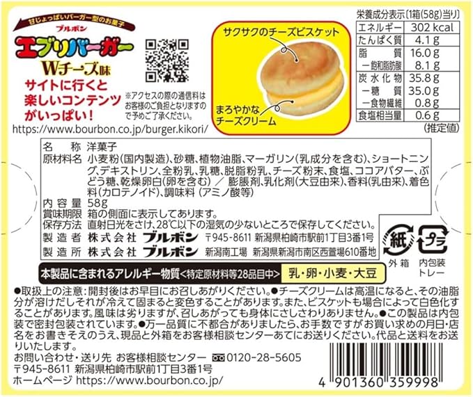 Bourbon Every Burger Double Cheese Cookie (58G) [Best Before Date: 2025.10]