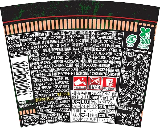Nissin Cup Noodle Demonify Chili Tomato (76G) [Best Before Date: 2026.02.28]