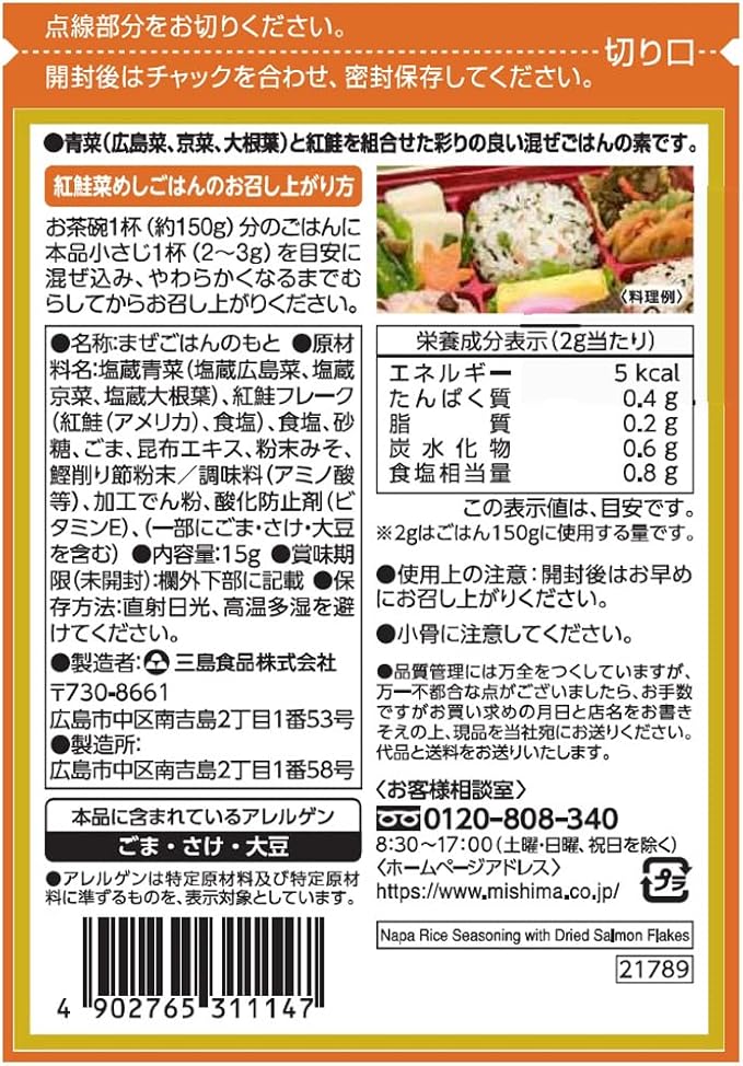 Mishima Sockeye Salmon with Greens Furikake (15G)