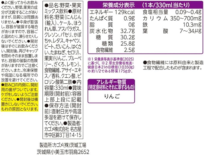 Kagome Vegetable Life 100 Smoothie Acai & Berry Mix (330ML) [Best Before Date: 2027.01.03]