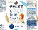 Kirin Afternoon Milk Tea Sugar Free (500ML) [Best Before Date: 2026.08]