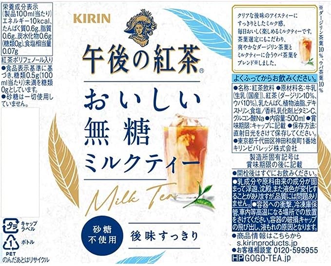 Kirin Afternoon Milk Tea Sugar Free (500ML) [Best Before Date: 2026.08]