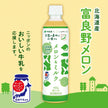Itoen Nippon Ale Melon & Milk (450G) [Best Before Date: 2025.07]