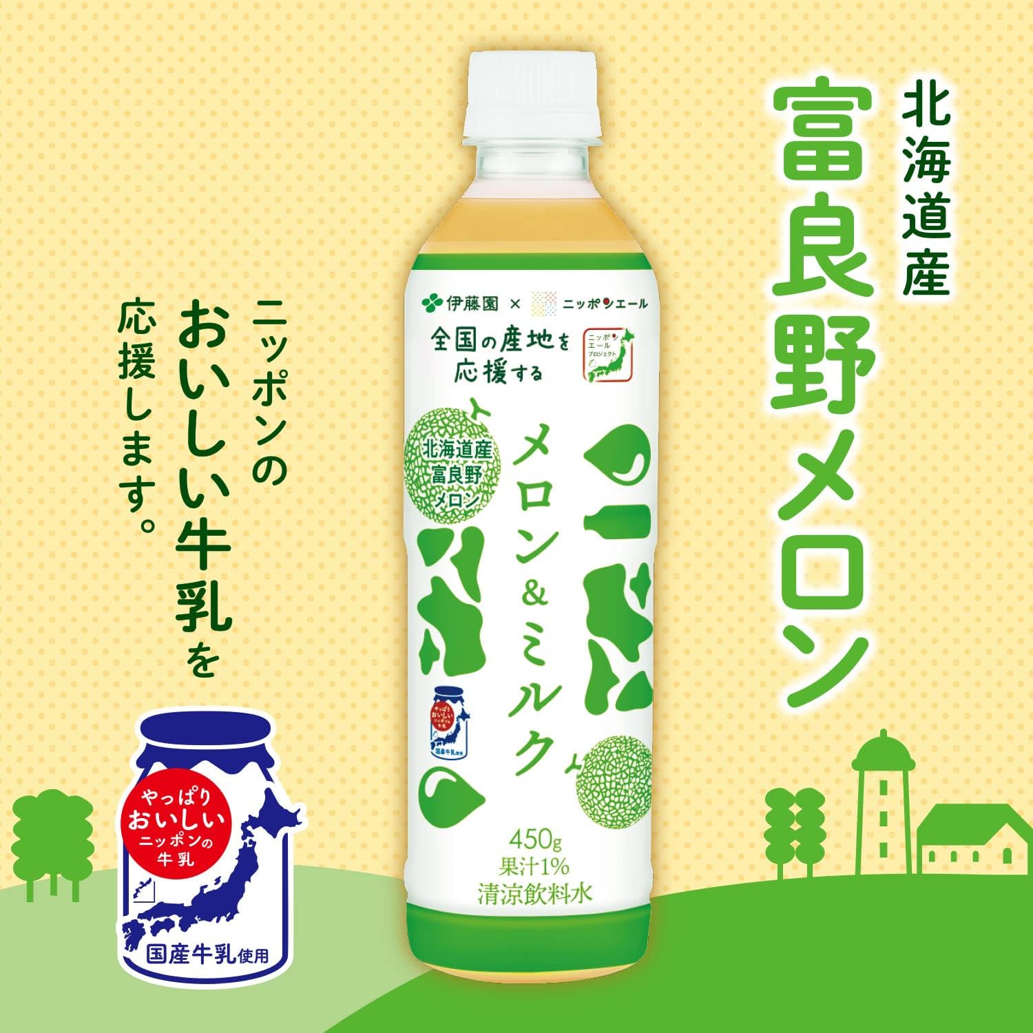 Itoen Nippon Ale Melon & Milk (450G) [Best Before Date: 2025.07]