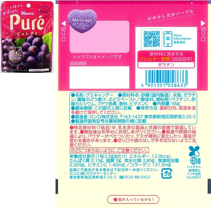Kanro Pure Gummy Grape (56G) [Best Before Date: 2026.07]