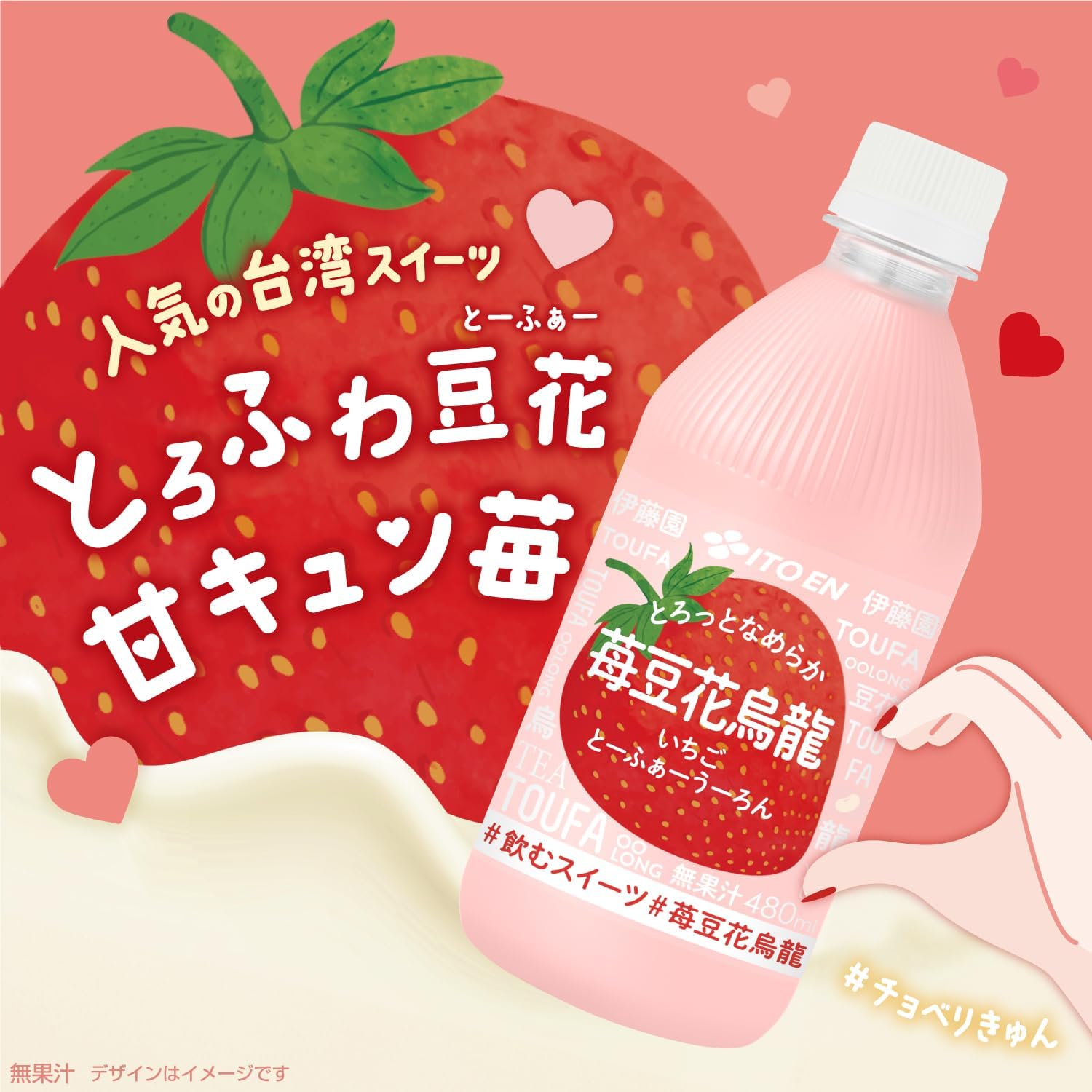 Itoen Strawberry Toufa Oolong Tea (480ML) [Best Before Date: 2025.07]