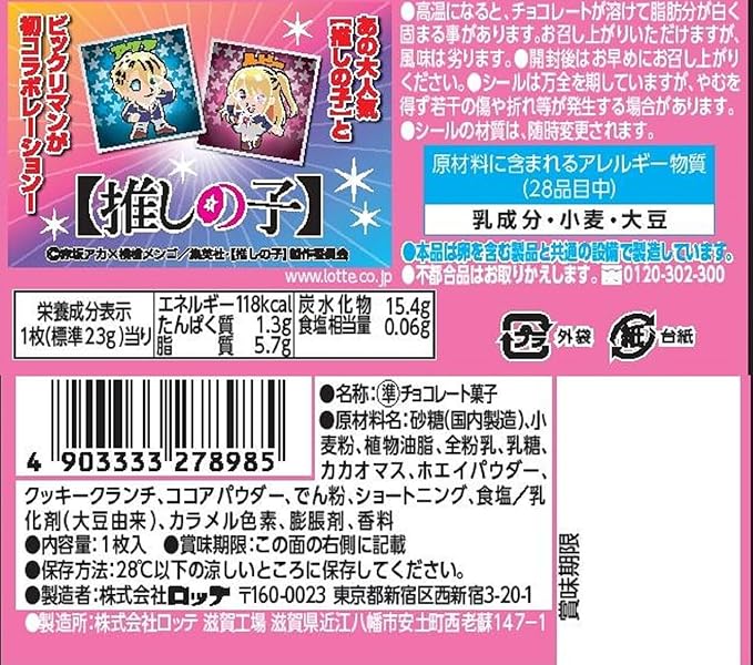 Lotte Bikkuriman Chocolate Wafer Oshi No Ko (23G) [Best Before Date: 2025.04]