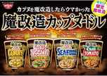 Nissin Cup Noodle Demonify Chili Tomato (76G) [Best Before Date: 2026.02.28]