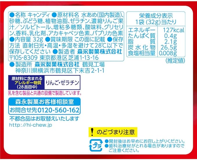 Morinaga Hi-Chew Premium Fuji Apple (32G)