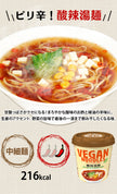 Yamadai Vegan Hot & Sour Noodle Soup (56G) [Best Before Date: 2027.01.19]