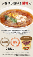 Yamadai Vegan Soy Sauce Noodles (53G) [Best Before Date: 2027.02.02]