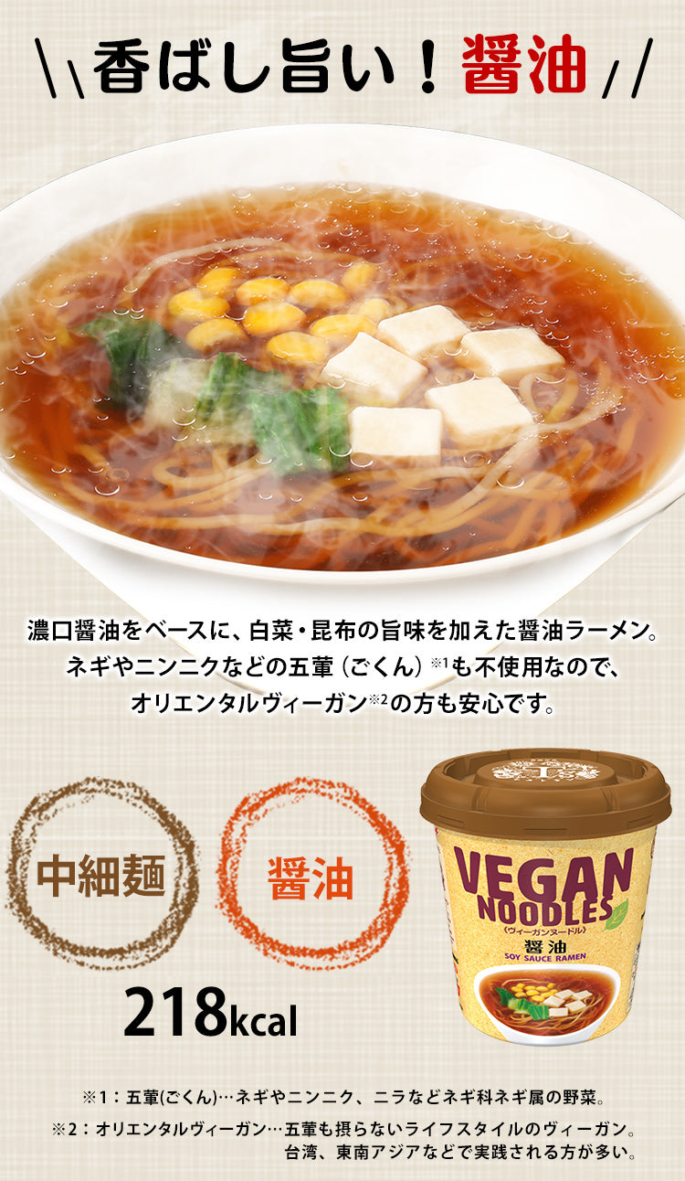 Yamadai Vegan Soy Sauce Noodles (53G) [Best Before Date: 2027.02.02]