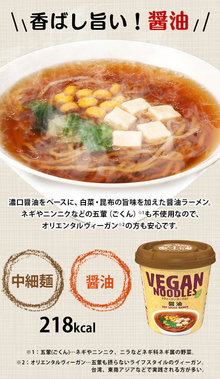Yamadai Vegan Soy Sauce Noodles (53G) [Best Before Date: 2027.02.02]