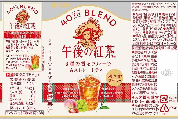 Kirin 40th Blend 3 Flavored Fruit & Straight Tea (500ML) [Best Before Date: 2027.03]