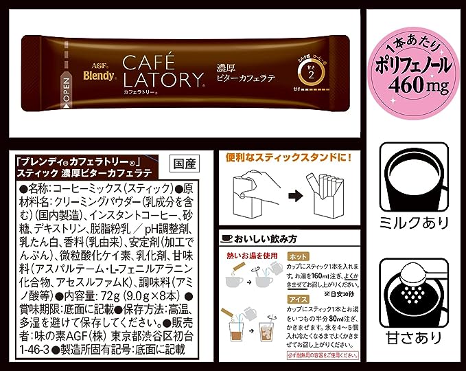 AGF Blendy Cafe Latory Rich Bitter Cafe Latte [Best Before Date: 2026.04]