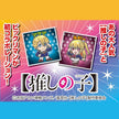 Lotte Bikkuriman Chocolate Wafer Oshi No Ko (23G) [Best Before Date: 2025.04]