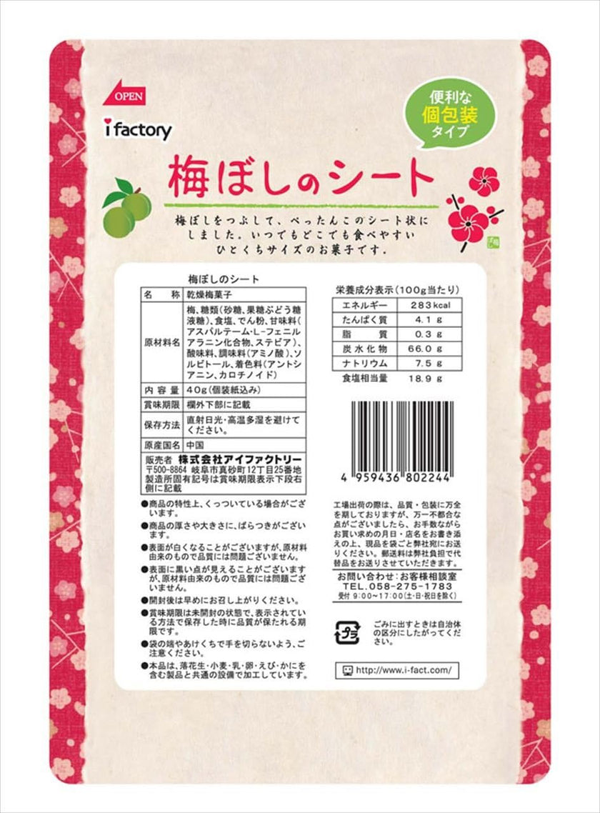 iFactory Umeboshi Plum Sheet (40G) [Best Before Date: 2025.09.20]