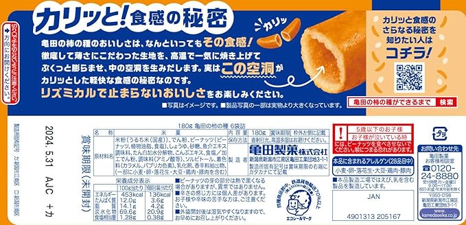 Kameda Kaki No Tane (180G) [Best Before Date: 2026.10]