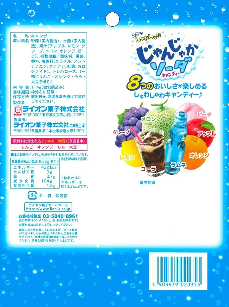 Lion Soda Hard Candy Balls
