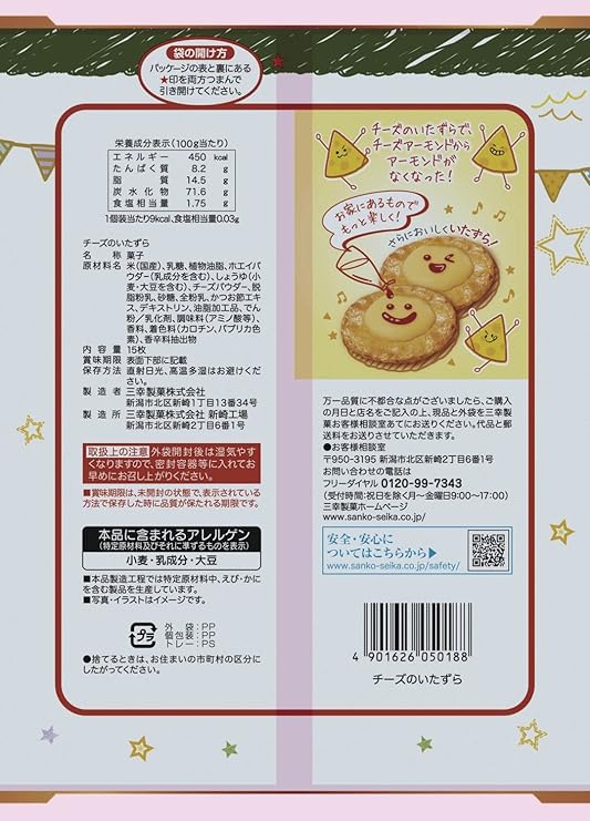 Sanko Cheese Almond Senbei Rice Crackers (56G) [Best Before Date: 2027.01.09]