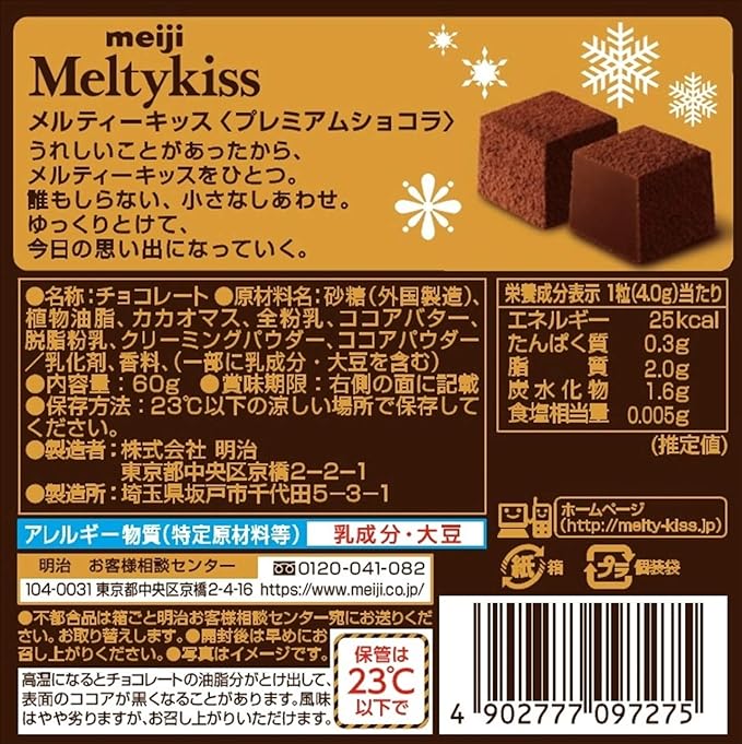 Meiji Meltykiss Premium Chocolate [Best Before Date: 2027.01]