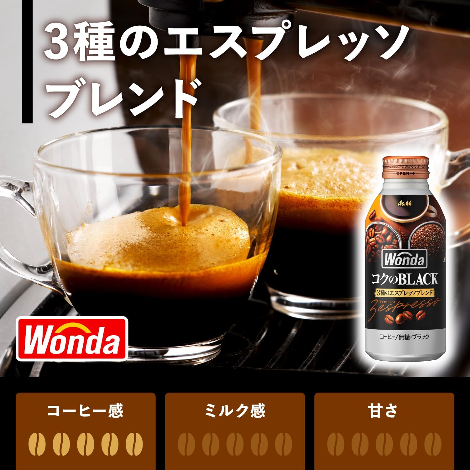 Asahi Wonda Kiwami Coffee Black (400G) [Best Before Date: 2027.01]