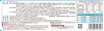 Glico Mini Caplico Romantic Version (87G) [Best Before Date: 2027.04]