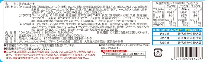 Glico Mini Caplico Romantic Version (87G) [Best Before Date: 2027.04]