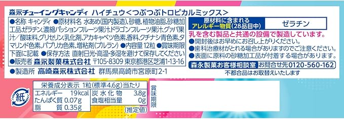 Morinaga Hi-Chew Tropical Mix - Japan (55.2G) [Best Before Date: 2027.03]