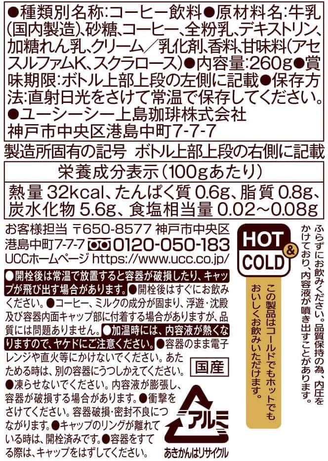 UCC THE COFFEE Milky Cafe Au Lait (260G) [Best Before Date: 2026.10]
