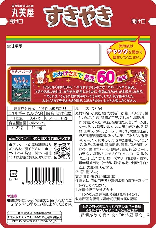 Marumiya Sukiyaki Furikake (34G) [Best Before Date: 2026.09.05]