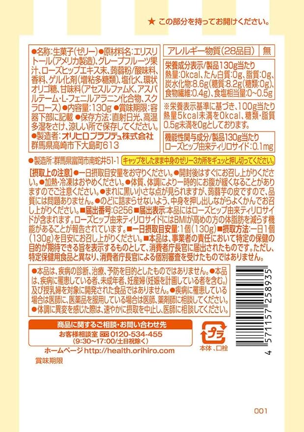 Orihiro Konjac Jelly Plus Grapefruit (130G) [Best Before Date: 2027.02]
