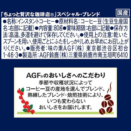 AGF Luxurious Coffee Shop Special Blend (80G) [Best Before Date: 2028.11]