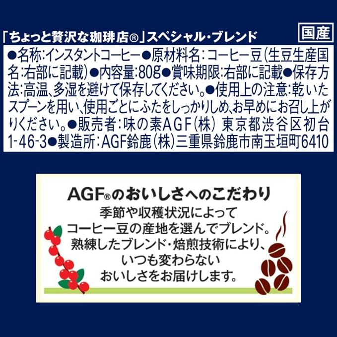 AGF Luxurious Coffee Shop Special Blend (80G) [Best Before Date: 2028.11]