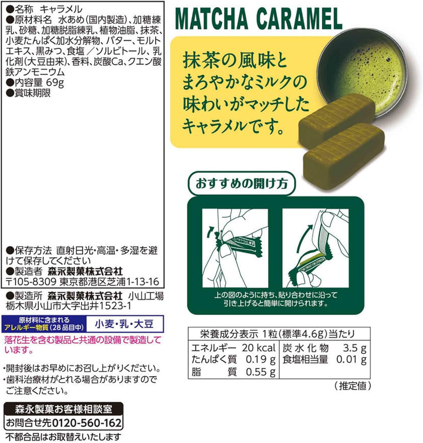 Morinaga Milk Caramel Uji Matcha Candy (69G)